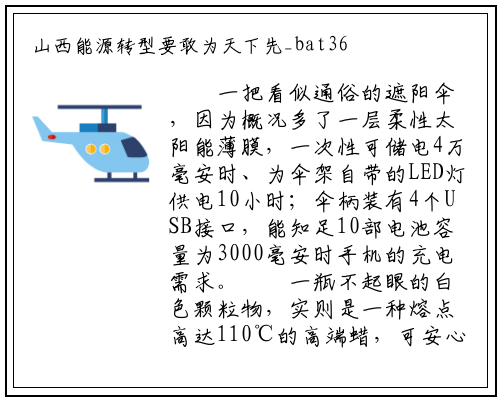 山西能源转型要敢为天下先_bat365官网登录入口